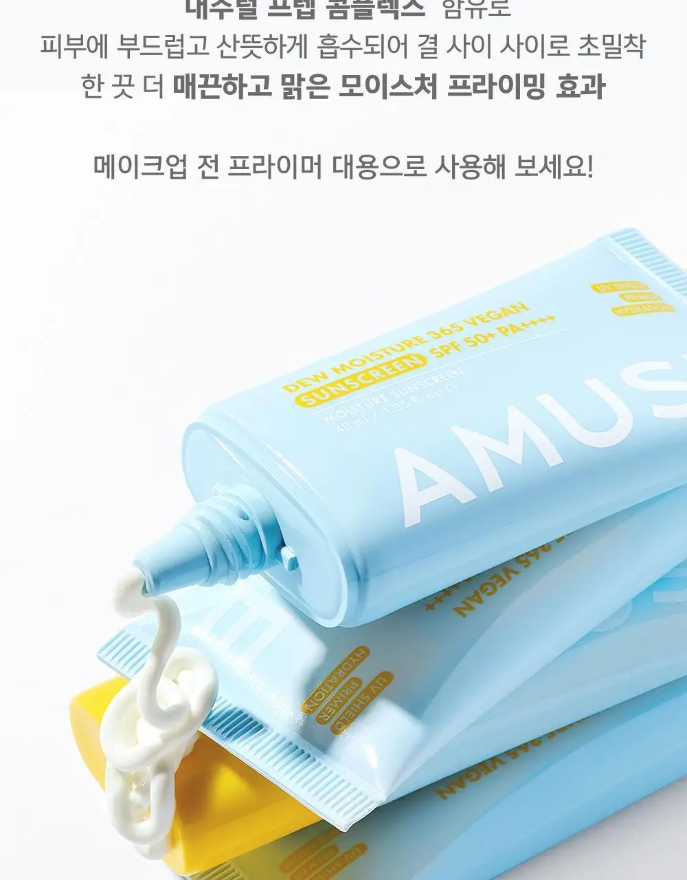 [수분 선크림/유기자차] 어뮤즈 맑은 수분 365 비건 선크림 40ml 상세페이지 21